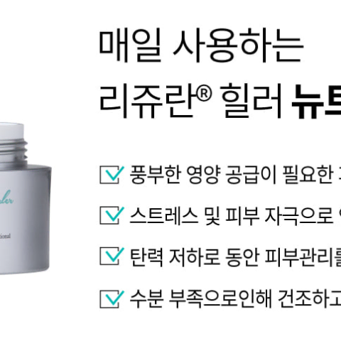 리쥬란 힐러 뉴트리티브 크림 50ml