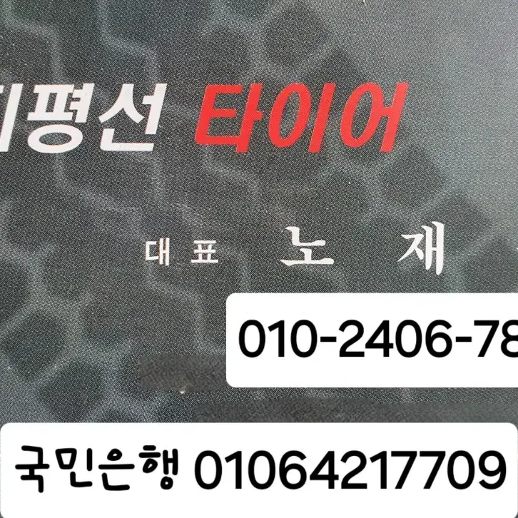 235 60 16 중고타이어 한대분 4짝 팝니다