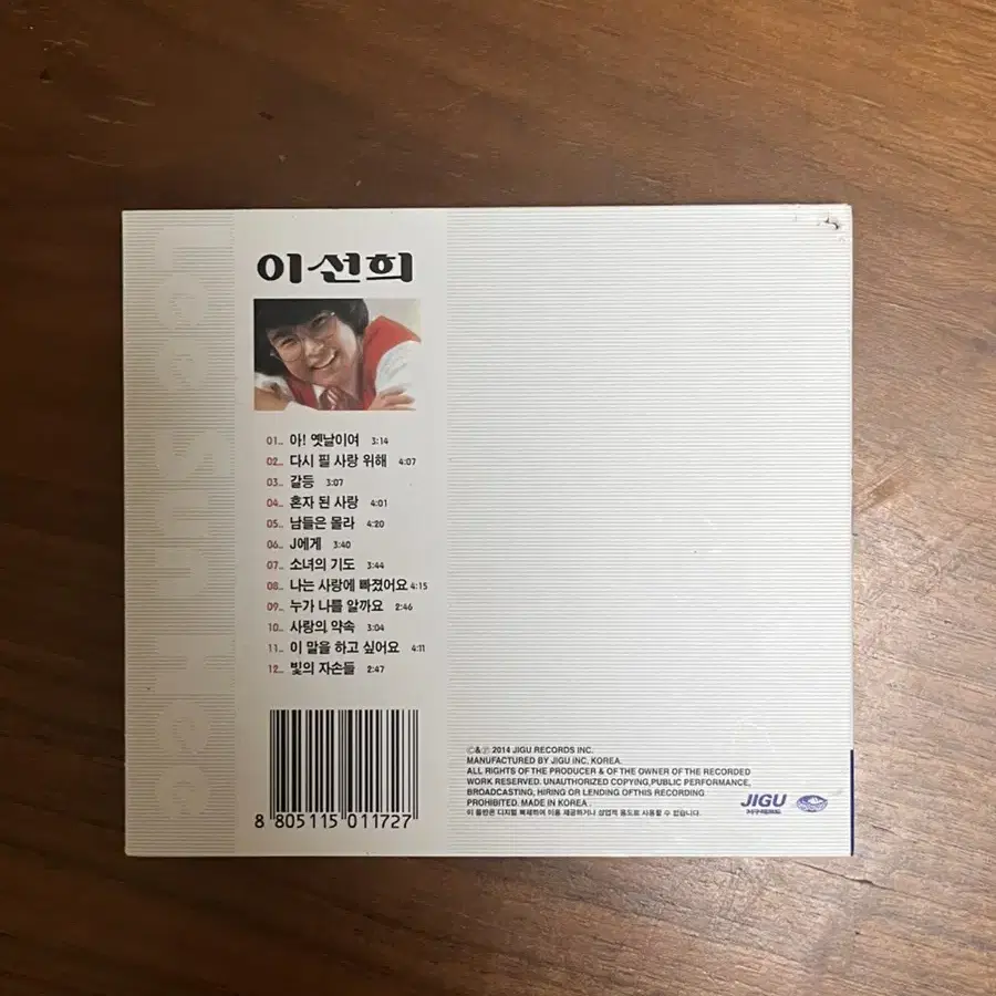 이선희 J에게 CD