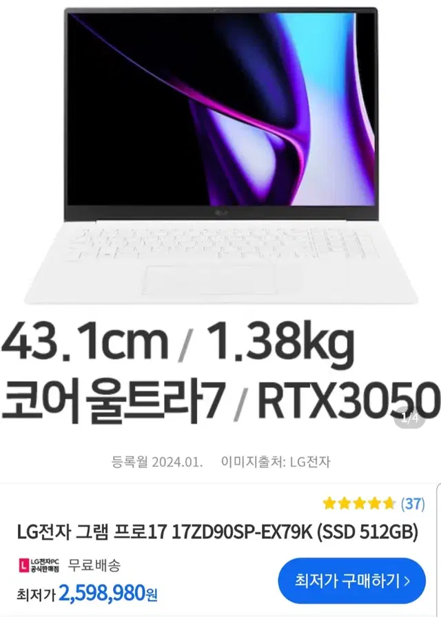 그램 프로 울트라7 17인치 rtx3050 새건