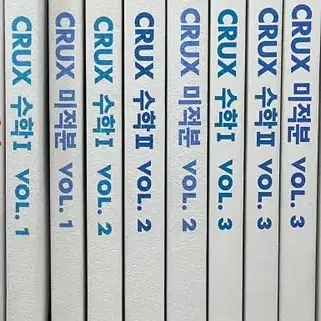 강대 영어 크럭스, 수학 크럭스 수1, 수2, 미적 crux