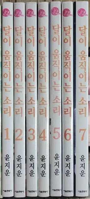 달이움직이는소리(1-7완)