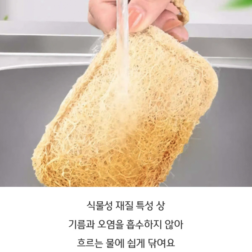 천연 식물 핸드메이드 수세미 / 자연 친환경 주방 스크럽