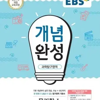 Ebs 개념완성 문항편 물리1 연구용 + 개념편