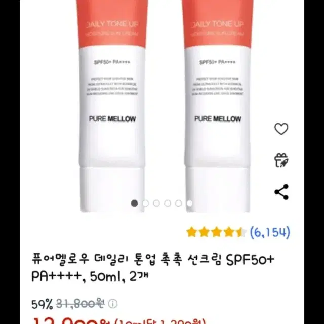 데일리 톤업 촉촉 선크림50ml