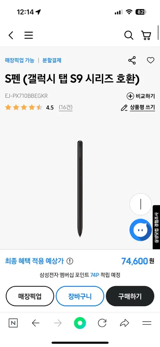 (Genuine Samsung) Galaxy Tab S9 / S9 Plus / S9 Ultra compatible S Pen