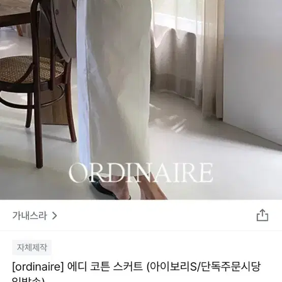 품절 새상품) 가내스라 에디 코튼 스커트