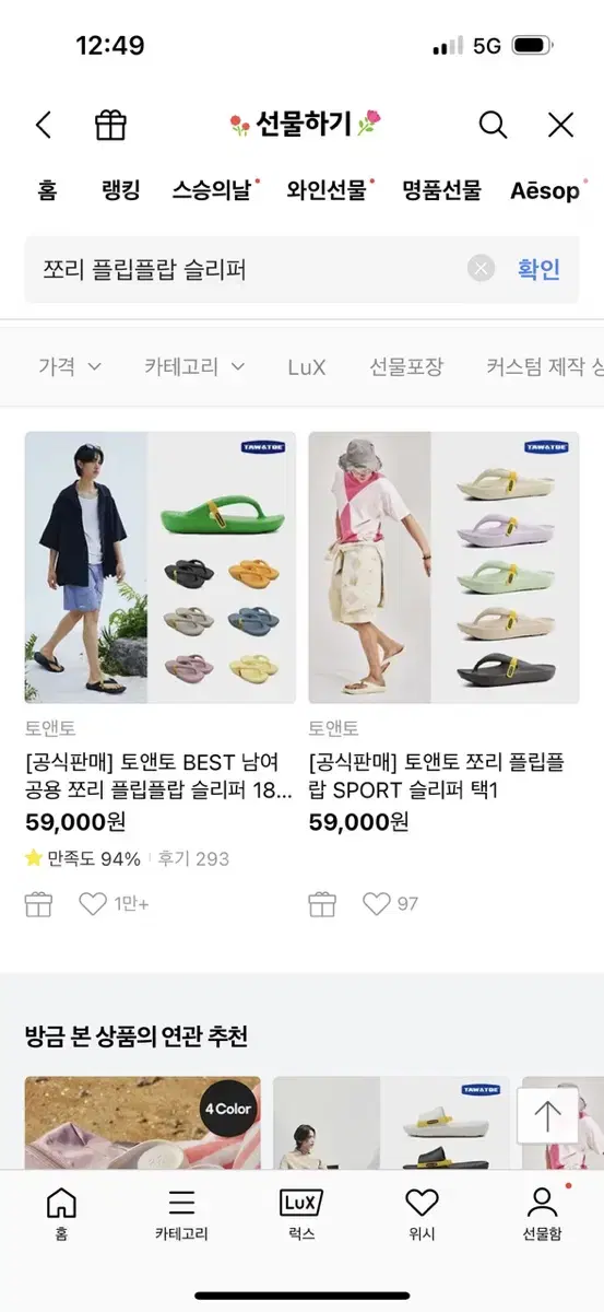 토앤토 쪼리