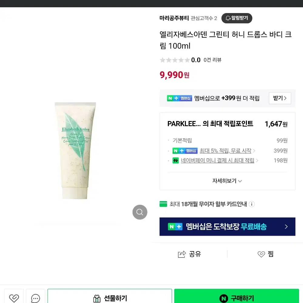 엘리자베스아덴 그린티 허니 드롭스 바디 크림 100ml