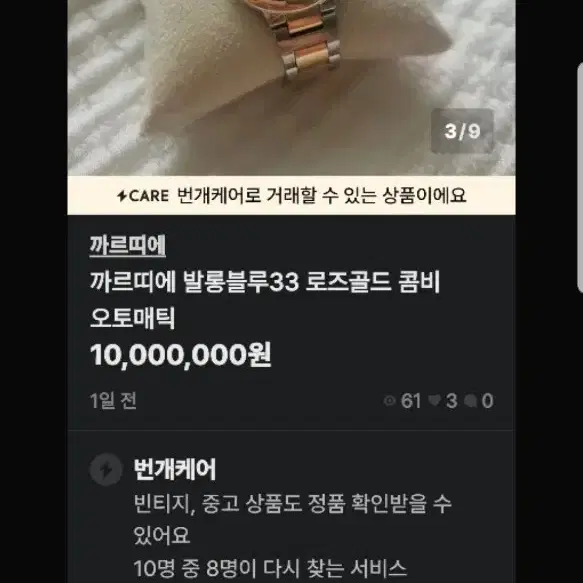 까르띠에 발롱블루36 18k로즈골드콤비