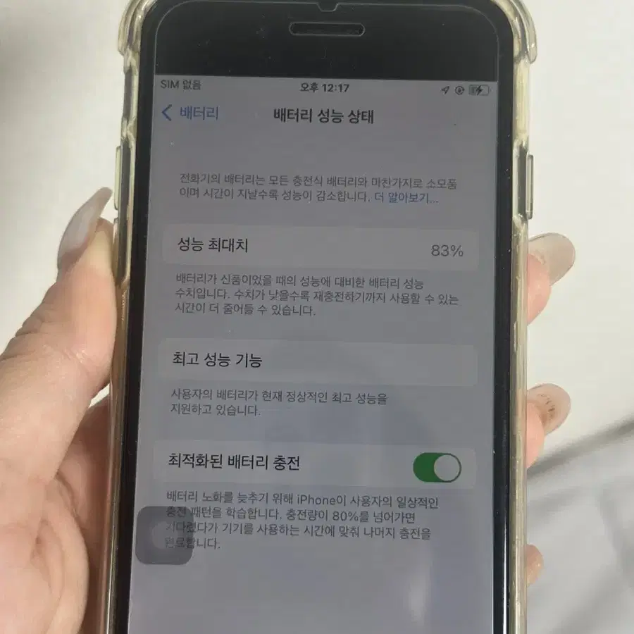 아이폰7 매트블랙 32GB