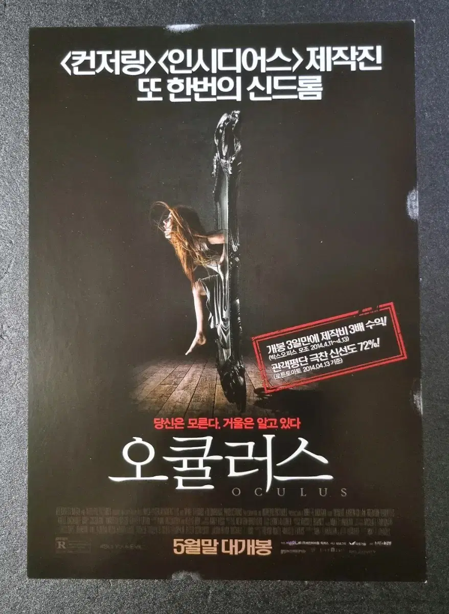 [영화팜플렛] 오큘러스 (2014) 카렌길런 영화전단지