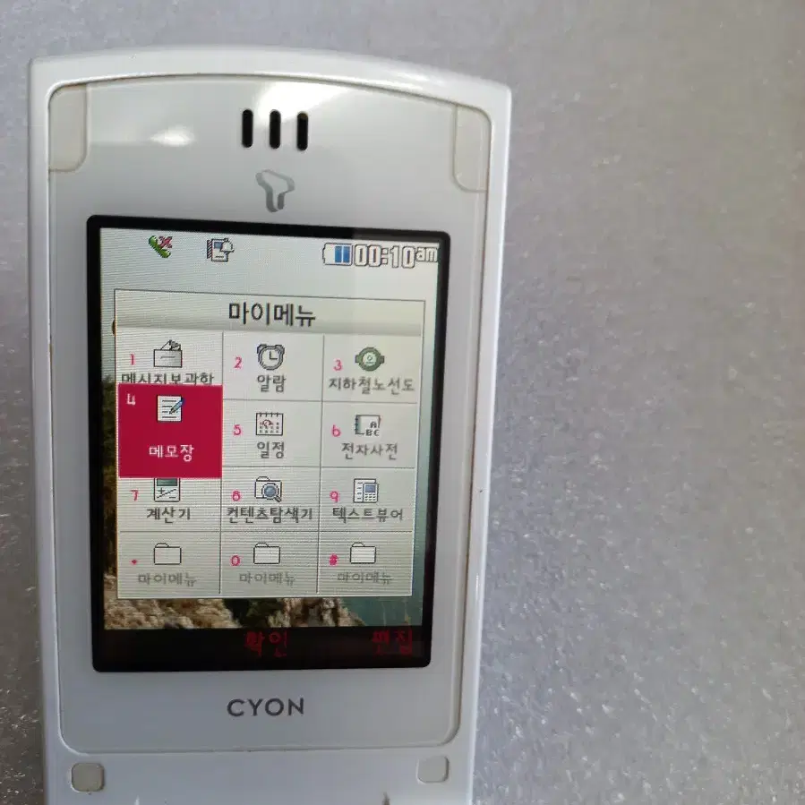 LG CYON 구형휴대폰