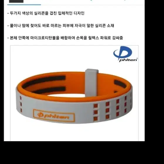 화이텐 티타늄19 새제품 미개봉 풀박스 건강팔찌19cm 골프야구