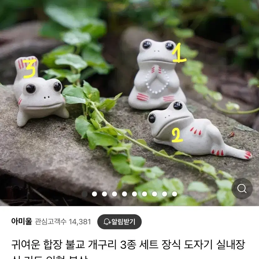 합장개구리 오브제