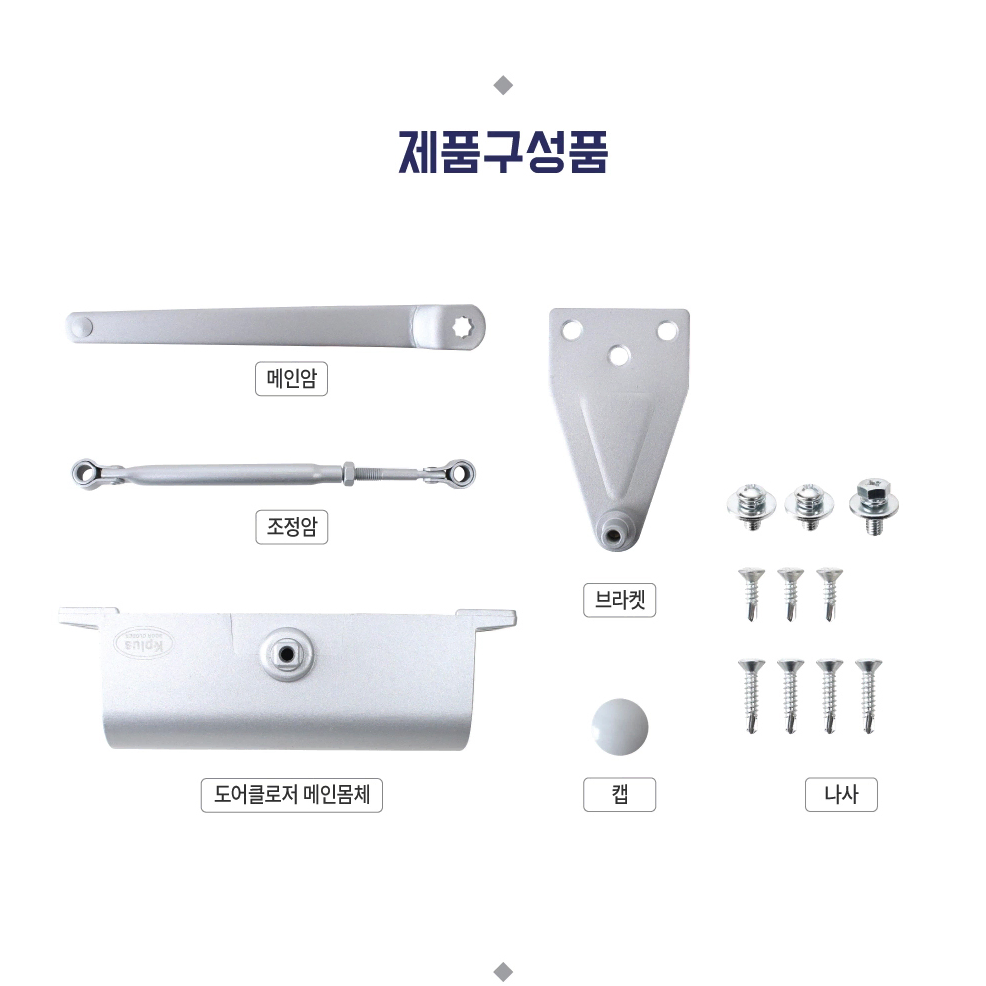 [무배] 현관문 킹 도어 스토퍼 클로져 / 방화문 클로저 슬라이스락