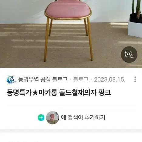 대리석 포쉐린 마카롱 벨벳의자