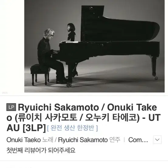 LP) Ryuichi Sakamoto / Onuki Takeo (류이치