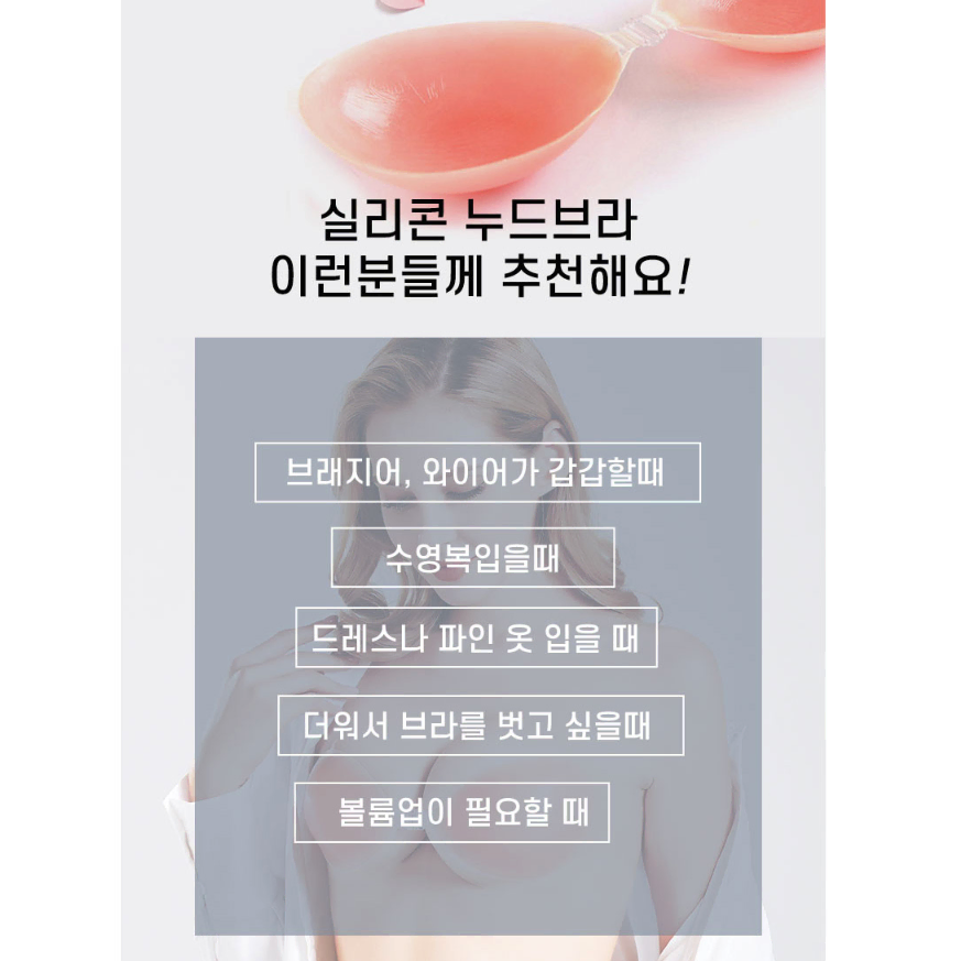 실리콘 누드 웨딩 브라 /수영복 노와이어 브라자 / 오프 숄더 브래이지어