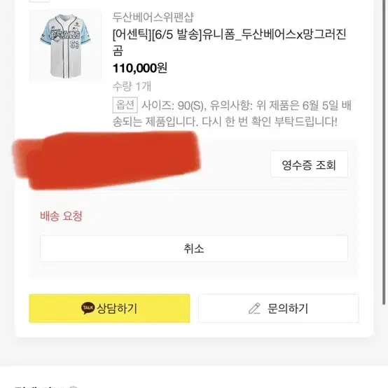 두산베어스x망그러진곰 유니폼 교환