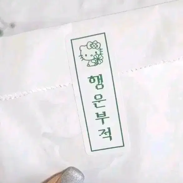 키티부적(20장) 라벨스티커 키티스티커 행운부적 포용계 수능부적 전팬덤
