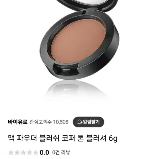 맥 mac 코퍼스톤 블러셔 6g