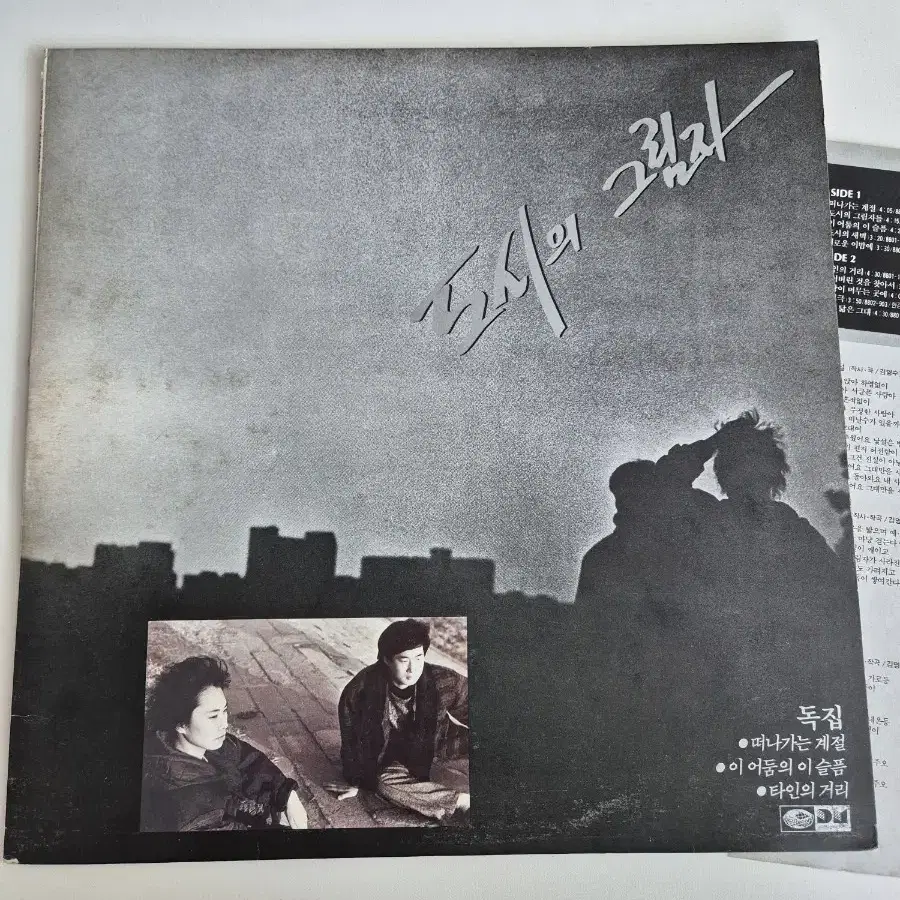 도시의 그림자 LP