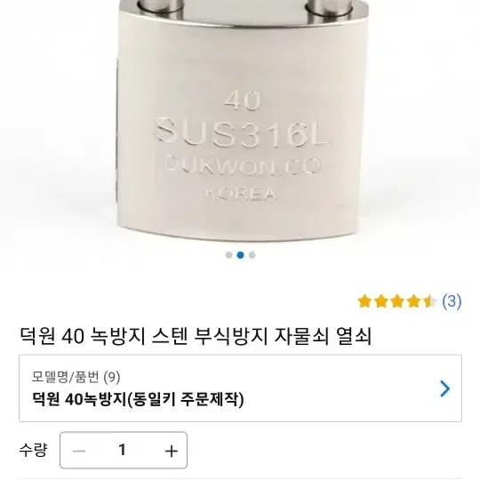 덕원 녹방지 자물쇠 40mm 동일키