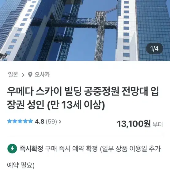 오사카 공중정원