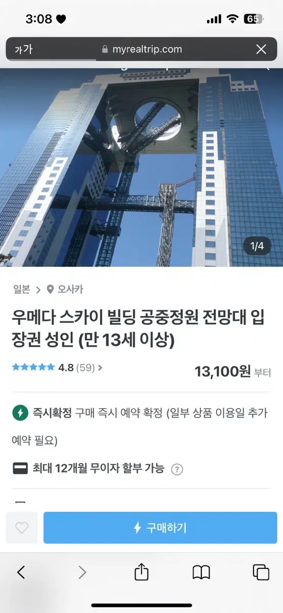 오사카 공중정원