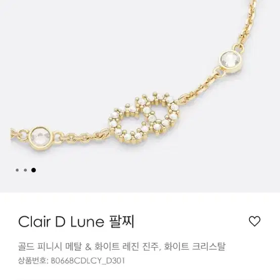 디올 클레어 디 룬 팔찌 Clair D Lune