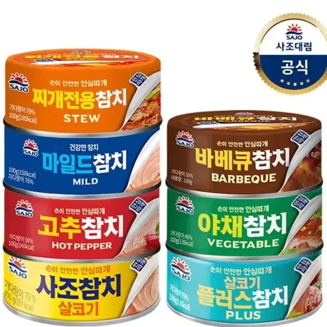 [무료배송] 사조 참치 100G 48캔 살코기/고추/마일드/찌개/야채