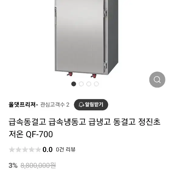 초저온 냉동고 판매합니다.-경기 광주시-