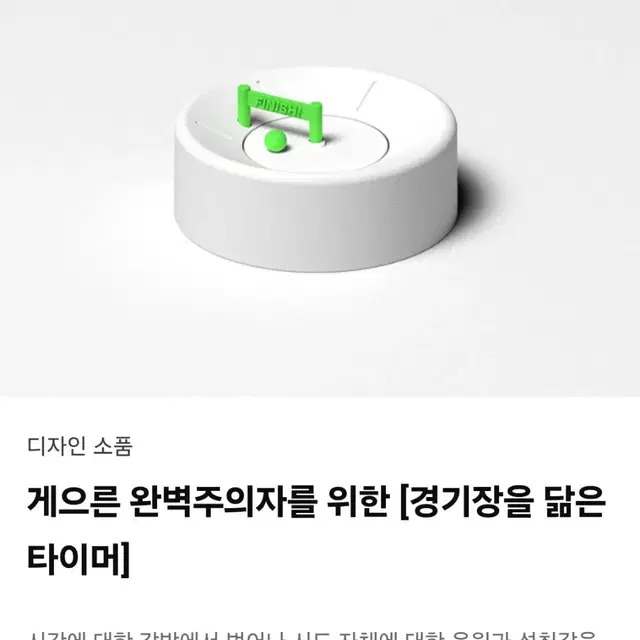 레디 셋 타이머