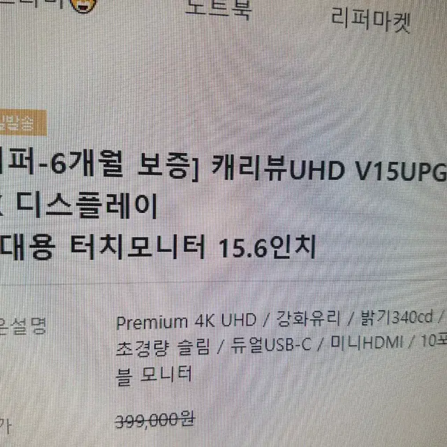 [리퍼-6개월 보증] 캐리뷰UHD V15UPG-A UHD 4K 디스플레이