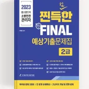 2024 챕스랜드 소방안전 관리자 2급