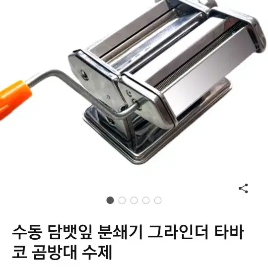 (1회사용)담뱃잎 분쇄기 파쇄기 세단기