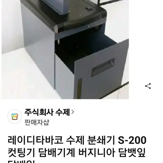 (1회사용)담뱃잎 분쇄기 파쇄기 세단기