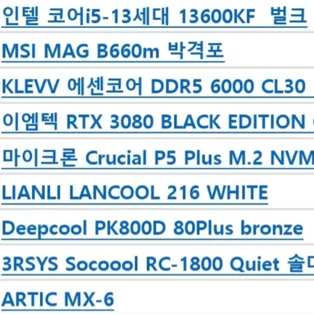 13600kf rtx3080 게이밍 컴퓨터 본체 팝니다.