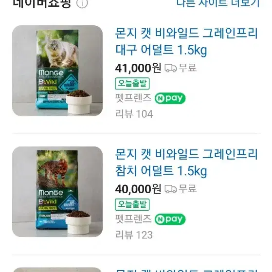 고양이사료 몬지 비와일드 1.5kg