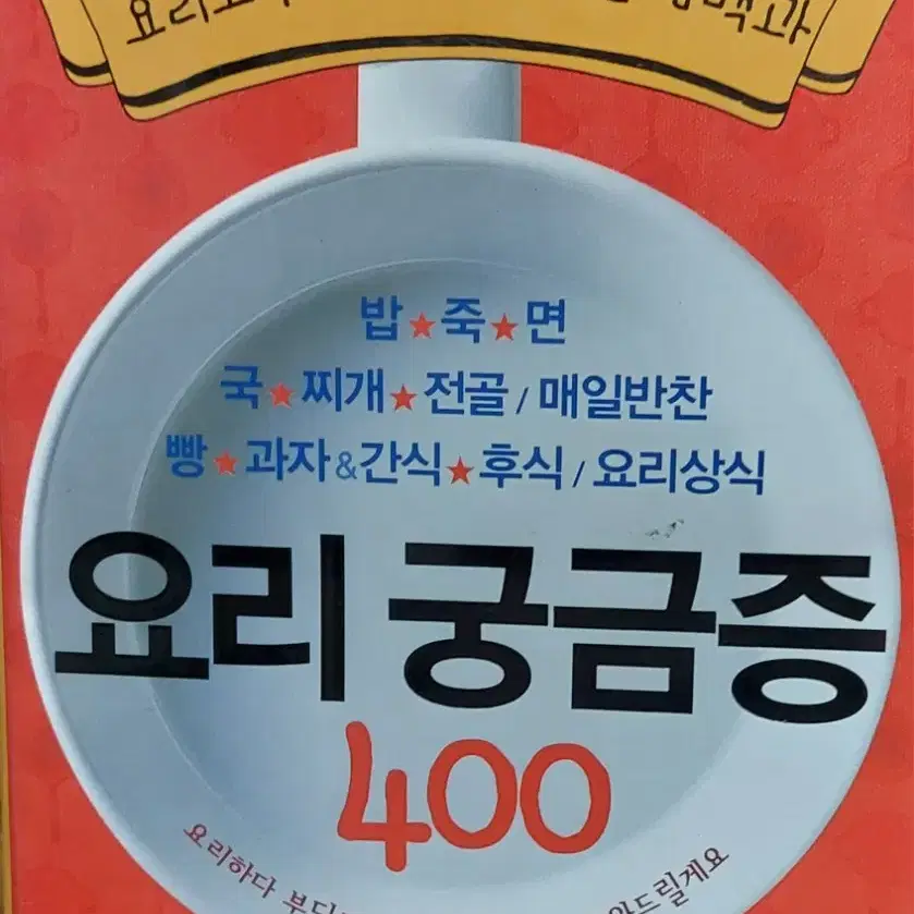 요리궁금증 400