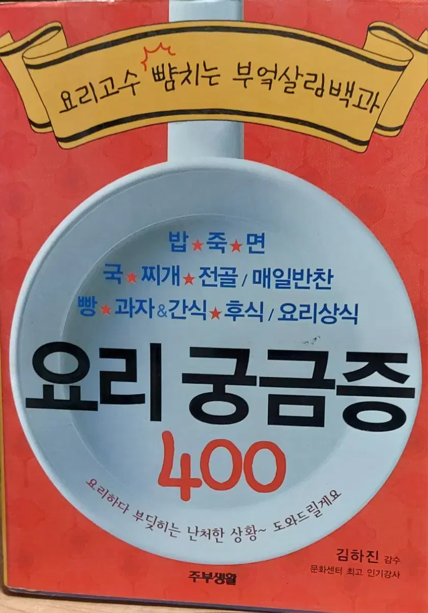 요리궁금증 400