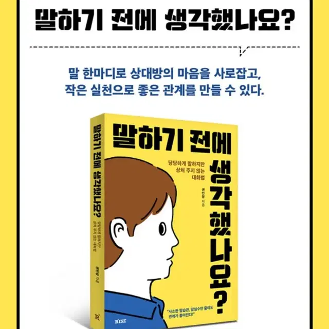 책 <말하기 전에 생각했나요? >