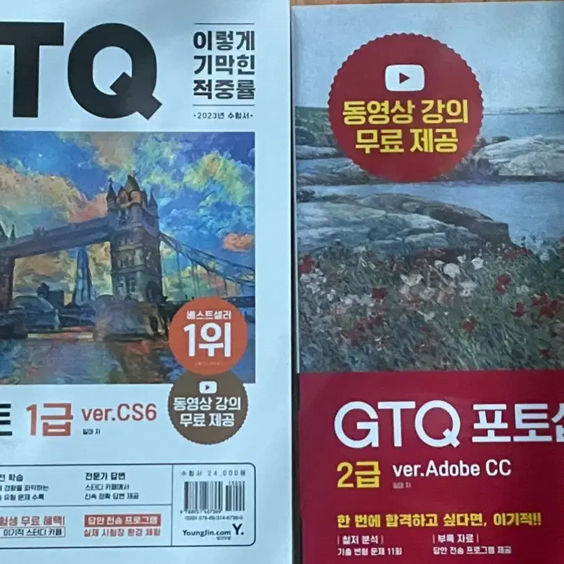 GTQ 포토샵 일러스트 자격증책 판매