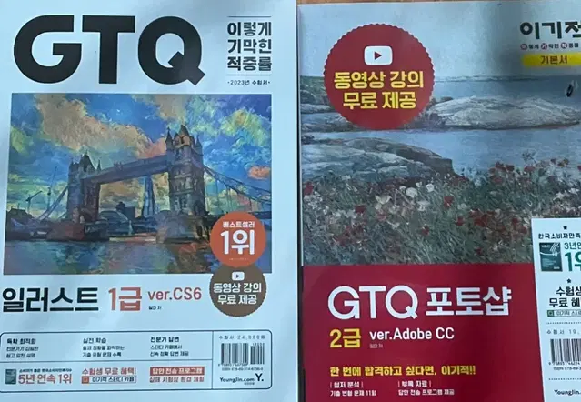 GTQ 포토샵 일러스트 자격증책 판매