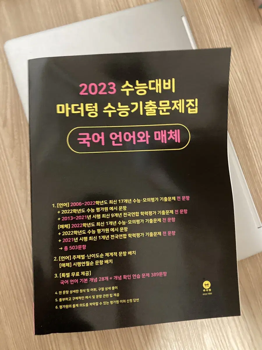 2023 수능대비 마더텅 수능기출문제