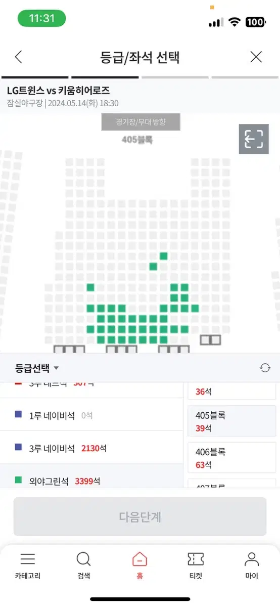 Lg vs 키움5.14경기 판매 외야 205구역 2장연석