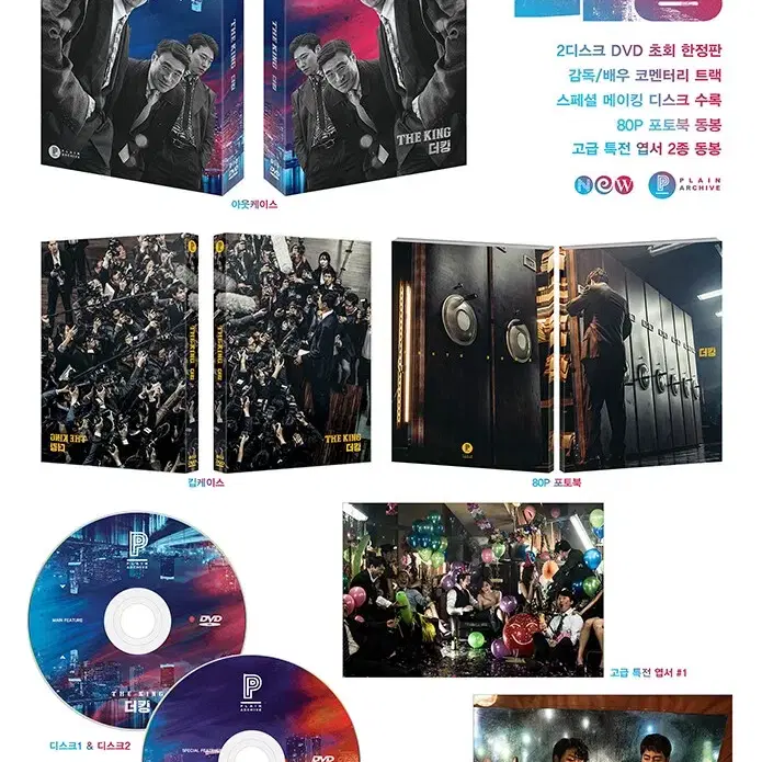 영화 더 킹 - 초회 한정판 DVD (플레인 아카이브) 조인성 정우성