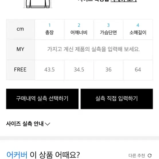 무신사 어커버 화이트 블랙 크롭핏 워머 리브드 긴팔 티셔츠