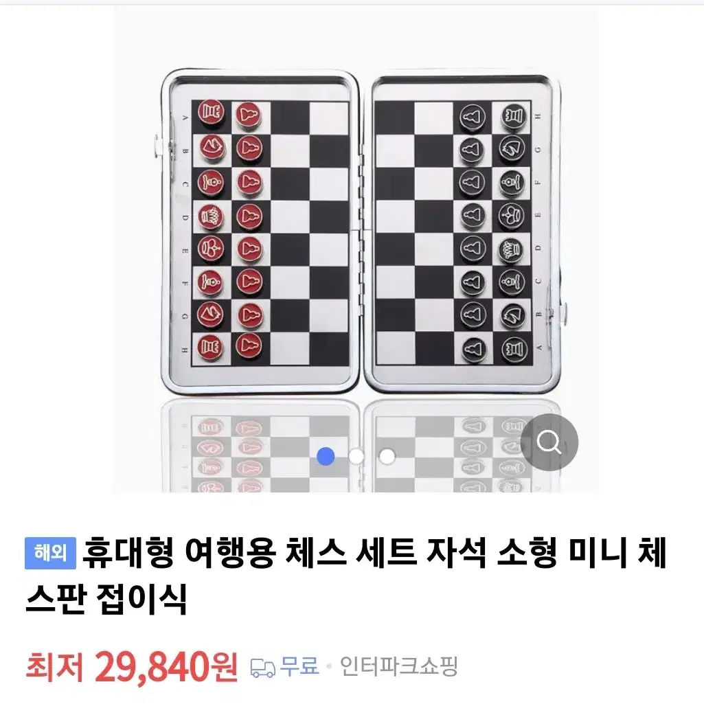 휴대용 체스판